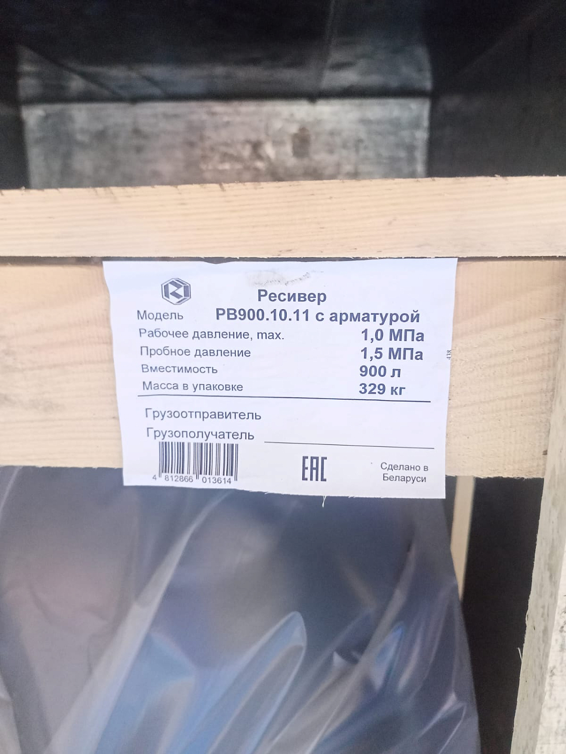 Отгрузка ресивера Remeza РВ 900.10.11 в г. Красноярск