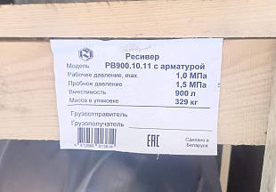 Отгрузка ресивера Remeza РВ 900.10.11 в г. Красноярск